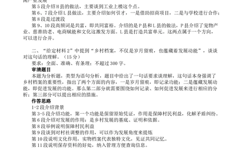 二期第五套复盘_2026考公资料_（01）花生十三_03套题班2026年花生十三行测申论套题二期_申论套题_题目复盘