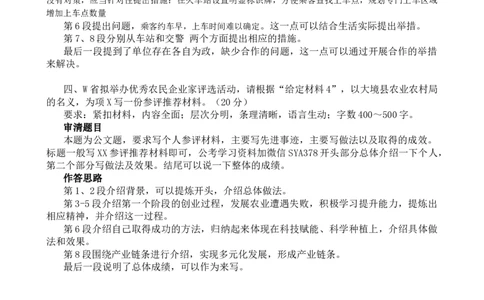 二期第五套复盘_2026考公资料_（01）花生十三_03套题班2026年花生十三行测申论套题二期_申论套题_题目复盘