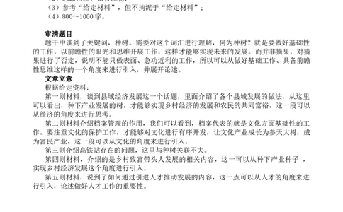 二期第五套复盘_2026考公资料_（01）花生十三_03套题班2026年花生十三行测申论套题二期_申论套题_题目复盘
