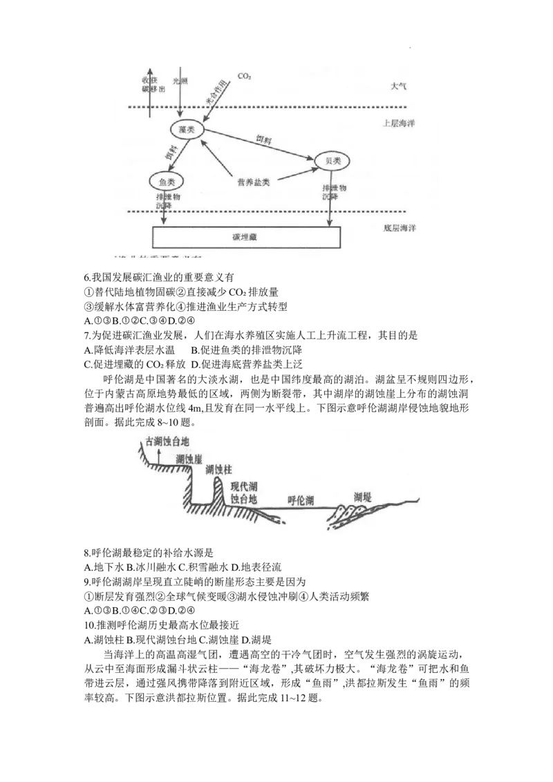 辽宁省锦州市2024届高三上学期1月期末考试地理_2024届辽宁省锦州市高三上学期1月期末考试