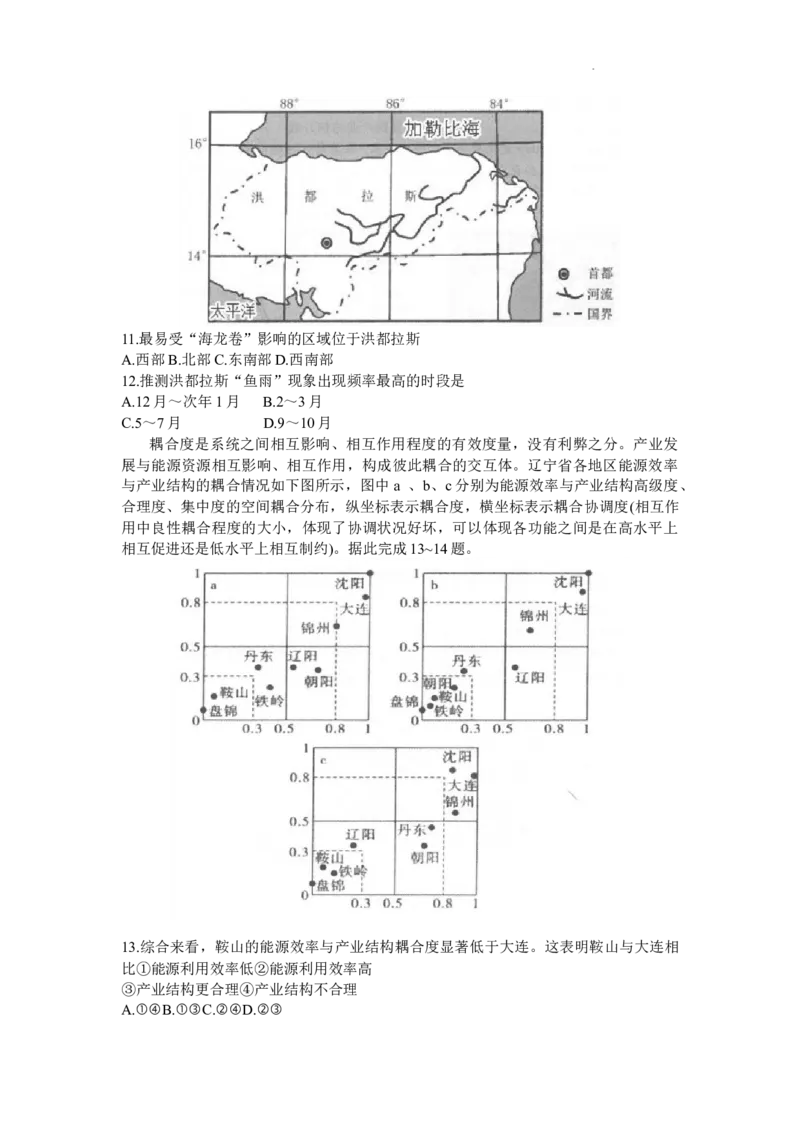辽宁省锦州市2024届高三上学期1月期末考试地理_2024届辽宁省锦州市高三上学期1月期末考试