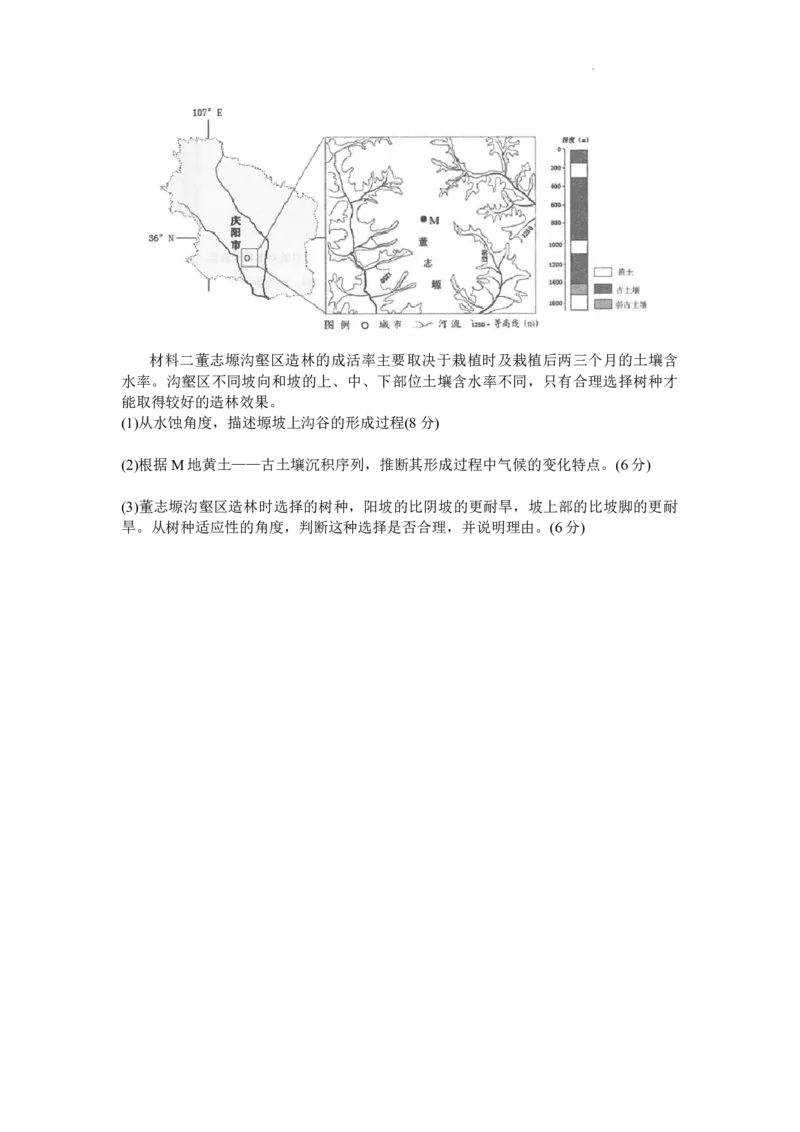 辽宁省锦州市2024届高三上学期1月期末考试地理_2024届辽宁省锦州市高三上学期1月期末考试