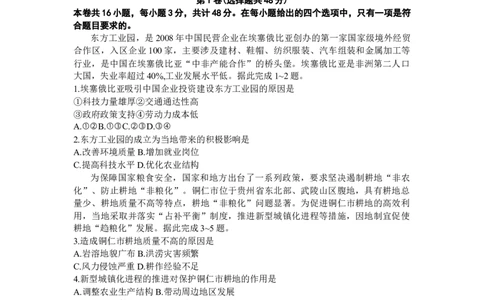 辽宁省锦州市2024届高三上学期1月期末考试地理_2024届辽宁省锦州市高三上学期1月期末考试
