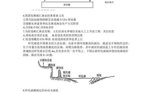 辽宁省锦州市2024届高三上学期1月期末考试地理_2024届辽宁省锦州市高三上学期1月期末考试