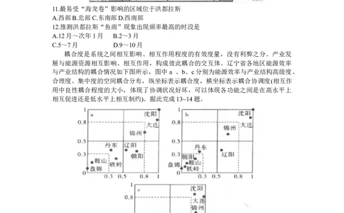 辽宁省锦州市2024届高三上学期1月期末考试地理_2024届辽宁省锦州市高三上学期1月期末考试