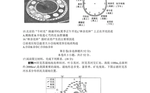 辽宁省锦州市2024届高三上学期1月期末考试地理_2024届辽宁省锦州市高三上学期1月期末考试