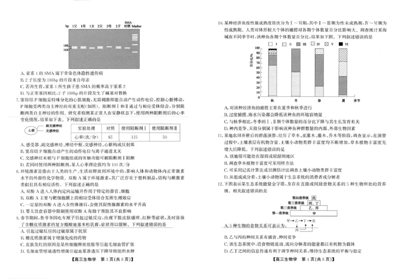 2025届安徽省高三下学期鼎尖预测大联考生物试题_2025年5月_2505132025届安徽省鼎尖名校联盟高三5月预测联考（全科）_2025届安徽省高三下学期鼎尖预测大联考生物试题