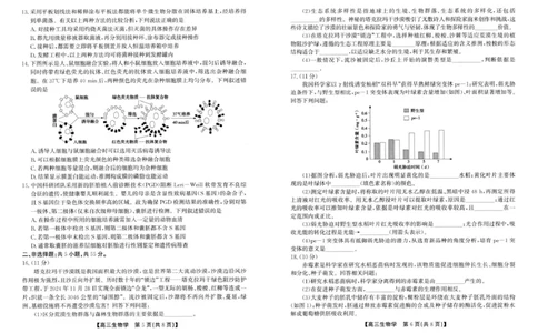 2025届安徽省高三下学期鼎尖预测大联考生物试题_2025年5月_2505132025届安徽省鼎尖名校联盟高三5月预测联考（全科）_2025届安徽省高三下学期鼎尖预测大联考生物试题