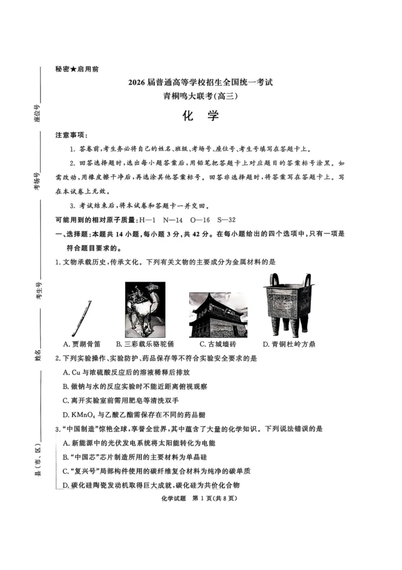 化学试卷-河南青桐鸣2026届高三10月大联考_2025年10月_251019河南省青桐鸣大联考2025-2026学年高三上学期10月联考_河南省青桐鸣大联考2025-2026学年高三上学期10月联考化学试卷（含答案）