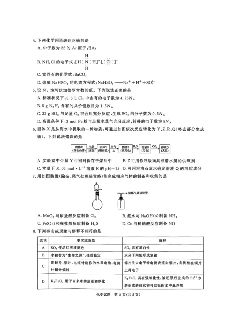 化学试卷-河南青桐鸣2026届高三10月大联考_2025年10月_251019河南省青桐鸣大联考2025-2026学年高三上学期10月联考_河南省青桐鸣大联考2025-2026学年高三上学期10月联考化学试卷（含答案）