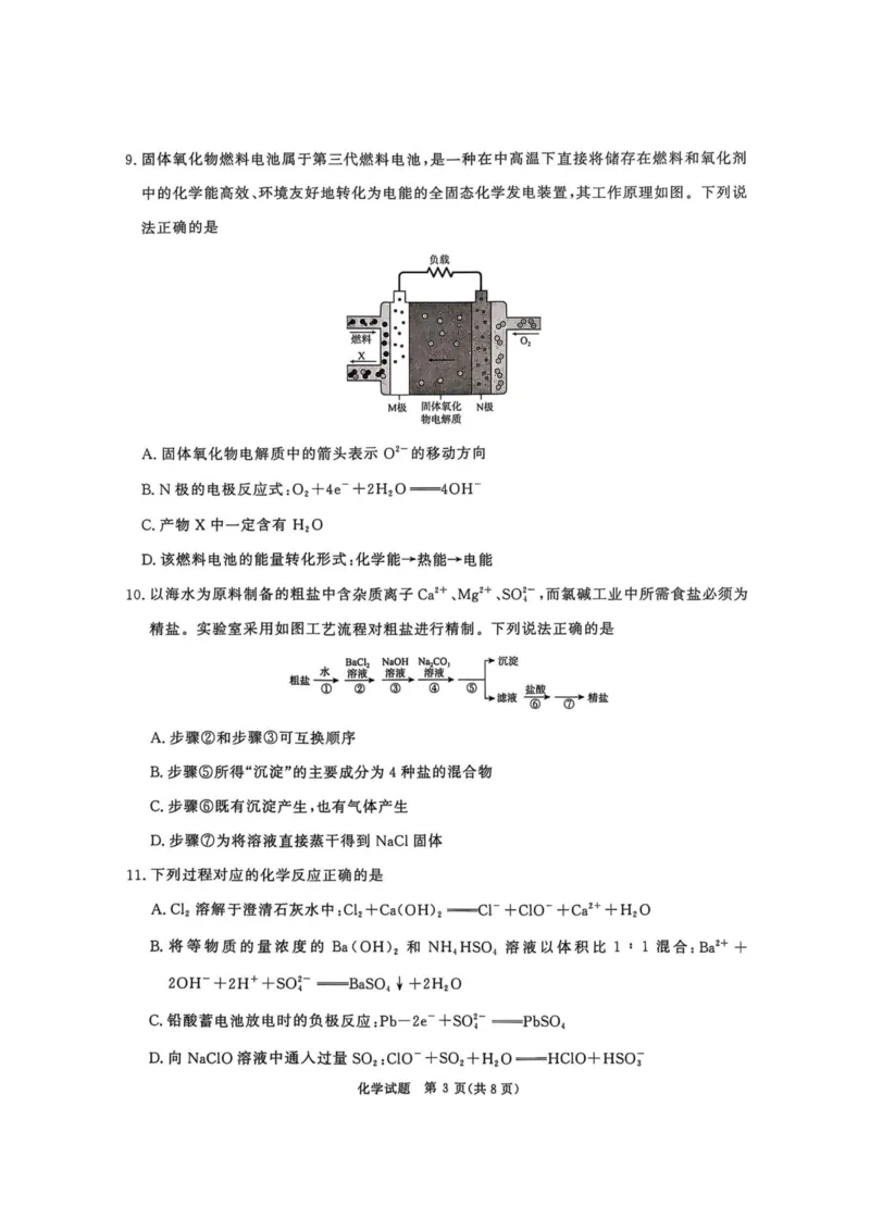 化学试卷-河南青桐鸣2026届高三10月大联考_2025年10月_251019河南省青桐鸣大联考2025-2026学年高三上学期10月联考_河南省青桐鸣大联考2025-2026学年高三上学期10月联考化学试卷（含答案）