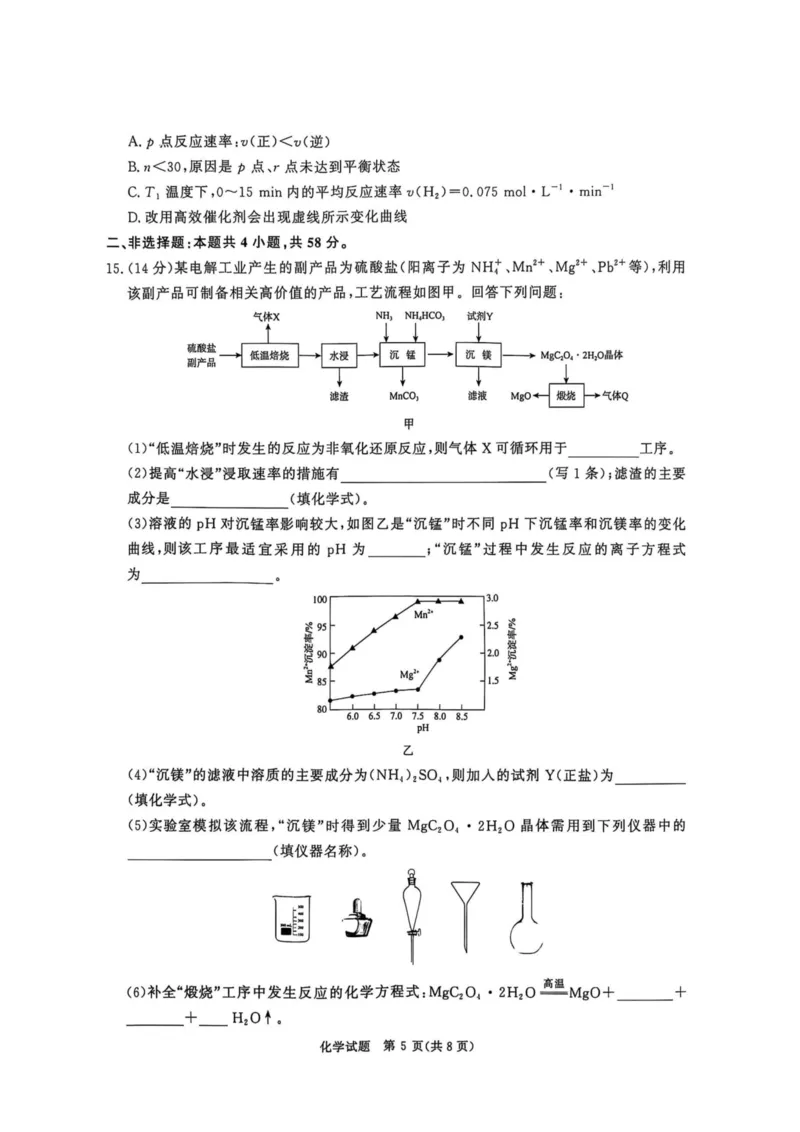 化学试卷-河南青桐鸣2026届高三10月大联考_2025年10月_251019河南省青桐鸣大联考2025-2026学年高三上学期10月联考_河南省青桐鸣大联考2025-2026学年高三上学期10月联考化学试卷（含答案）