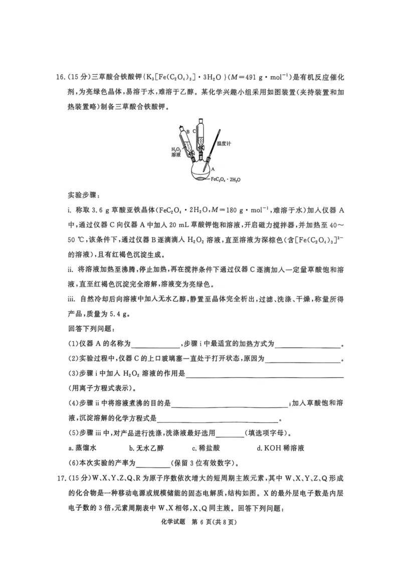 化学试卷-河南青桐鸣2026届高三10月大联考_2025年10月_251019河南省青桐鸣大联考2025-2026学年高三上学期10月联考_河南省青桐鸣大联考2025-2026学年高三上学期10月联考化学试卷（含答案）