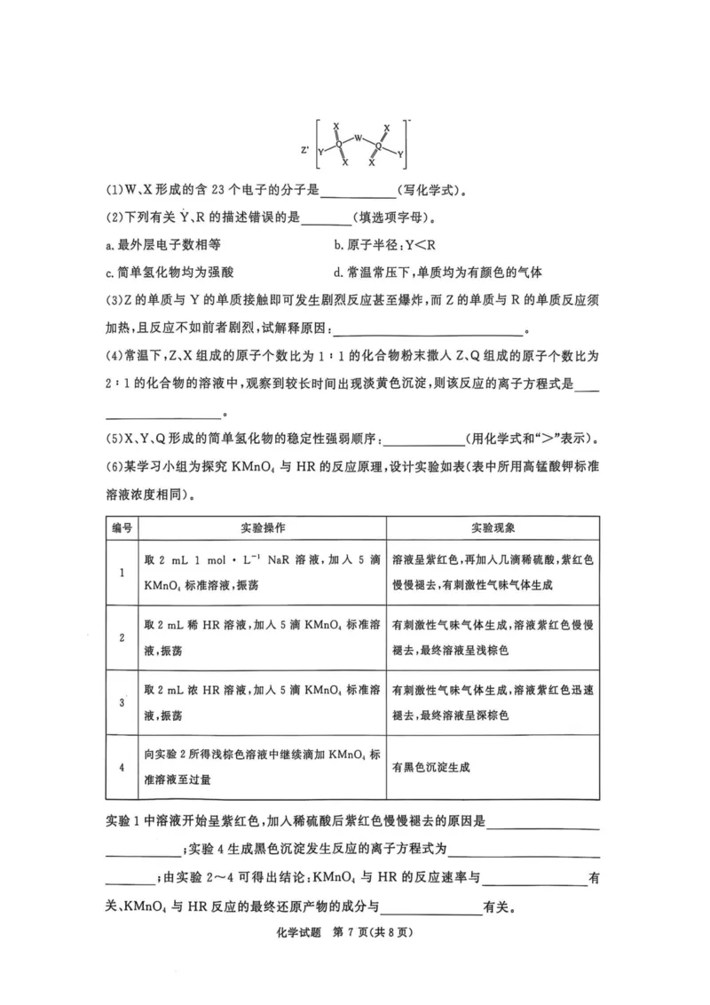 化学试卷-河南青桐鸣2026届高三10月大联考_2025年10月_251019河南省青桐鸣大联考2025-2026学年高三上学期10月联考_河南省青桐鸣大联考2025-2026学年高三上学期10月联考化学试卷（含答案）