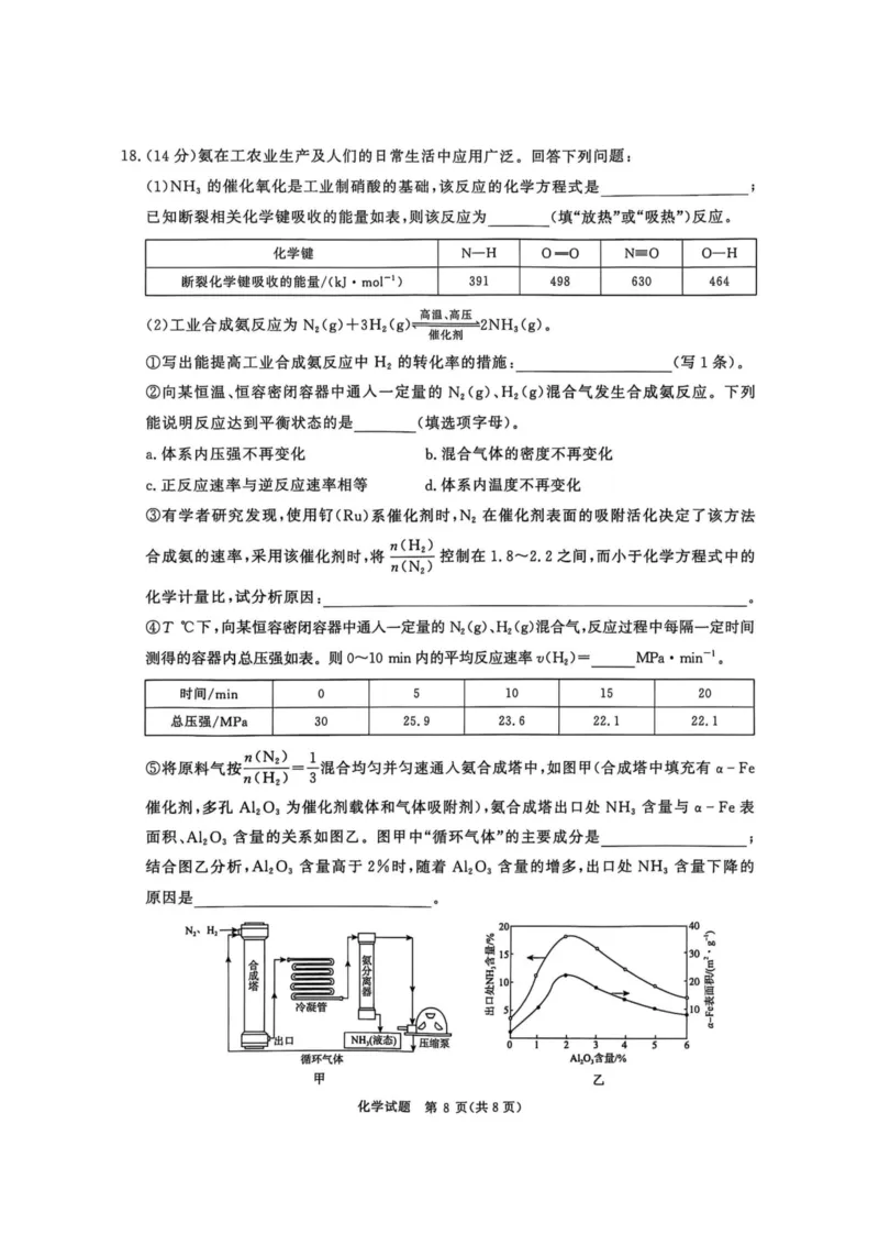化学试卷-河南青桐鸣2026届高三10月大联考_2025年10月_251019河南省青桐鸣大联考2025-2026学年高三上学期10月联考_河南省青桐鸣大联考2025-2026学年高三上学期10月联考化学试卷（含答案）