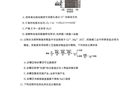 化学试卷-河南青桐鸣2026届高三10月大联考_2025年10月_251019河南省青桐鸣大联考2025-2026学年高三上学期10月联考_河南省青桐鸣大联考2025-2026学年高三上学期10月联考化学试卷（含答案）