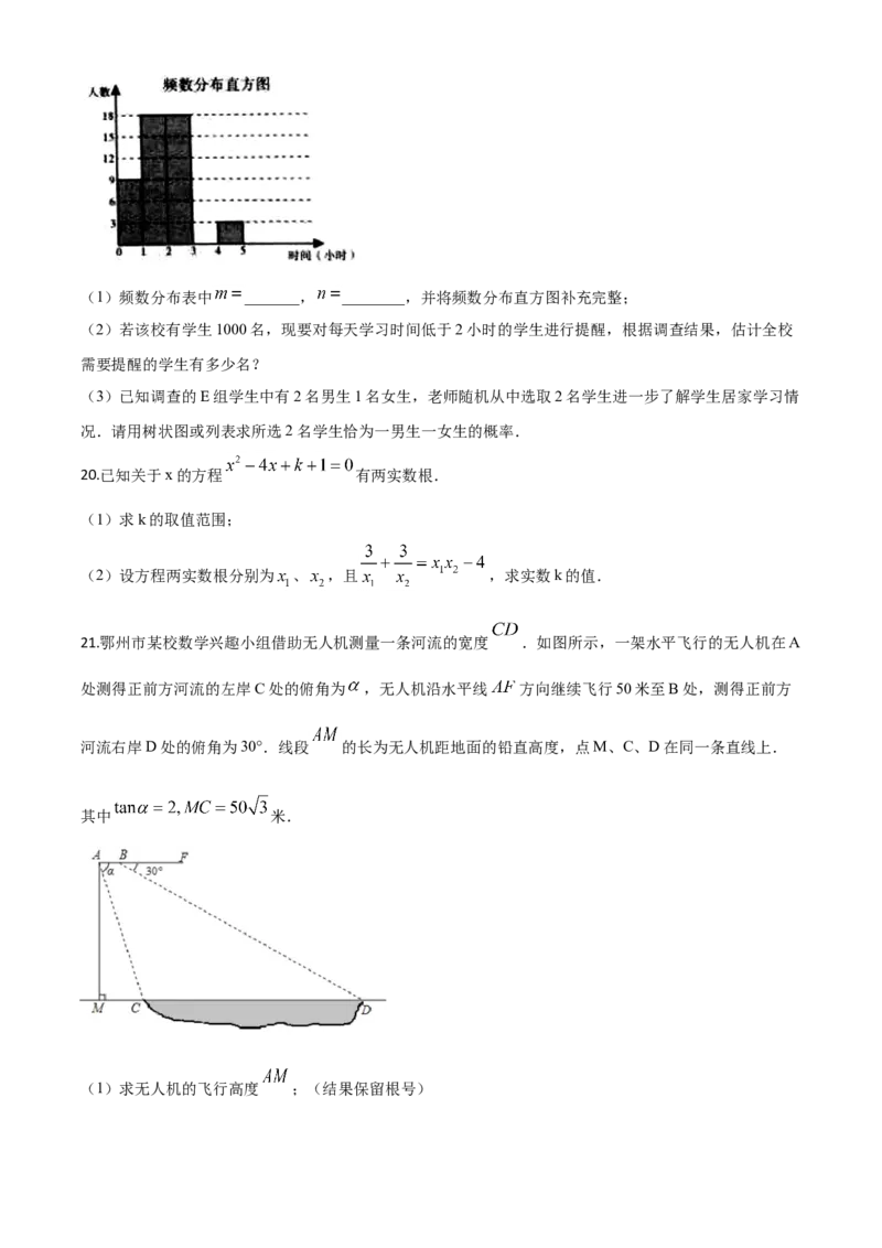 精品解析：湖北省鄂州市2020年中考数学试题（原卷版）_中考真题_2.数学中考真题2015-2024年_2020全国多省多地中考数学真题126份_2020年中考真题精品解析数学（湖北鄂州卷）精编word版