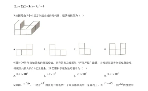 精品解析：湖北省鄂州市2020年中考数学试题（原卷版）_中考真题_2.数学中考真题2015-2024年_2020全国多省多地中考数学真题126份_2020年中考真题精品解析数学（湖北鄂州卷）精编word版