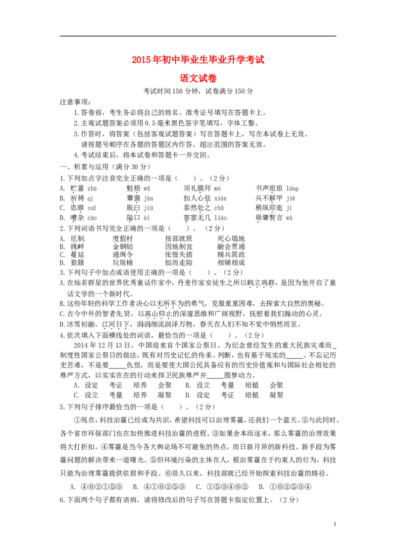 辽宁省营口市2015年中考语文真题试题（含答案）_中考真题_1.语文中考真题2015-2024年_2015年全国中考语文154份_2015年全国中考154份