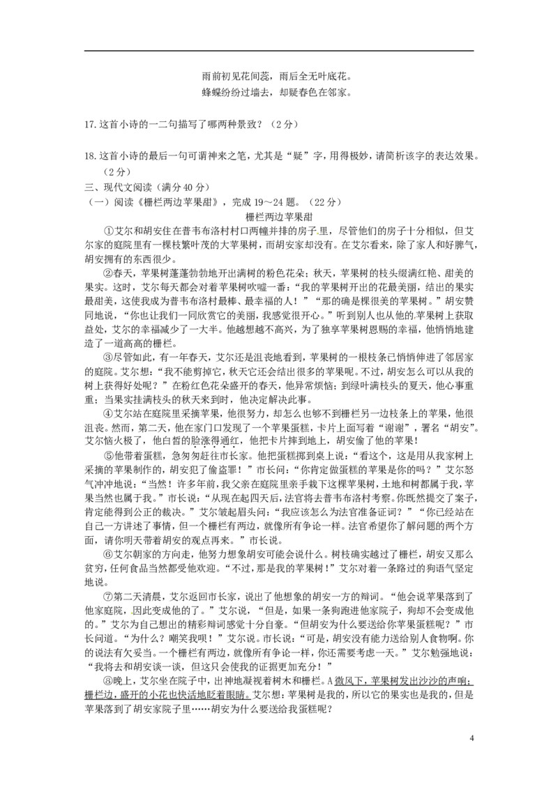 辽宁省营口市2015年中考语文真题试题（含答案）_中考真题_1.语文中考真题2015-2024年_2015年全国中考语文154份_2015年全国中考154份