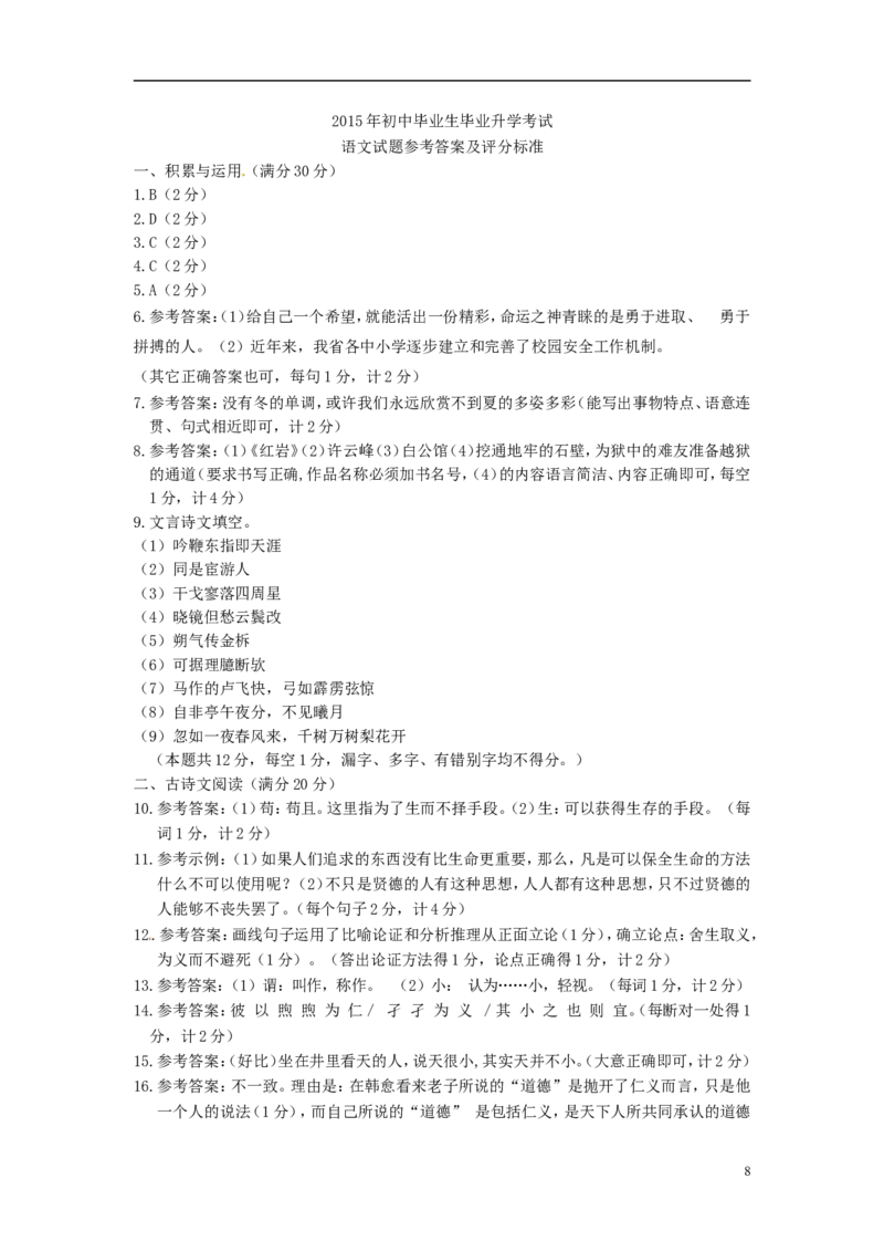 辽宁省营口市2015年中考语文真题试题（含答案）_中考真题_1.语文中考真题2015-2024年_2015年全国中考语文154份_2015年全国中考154份