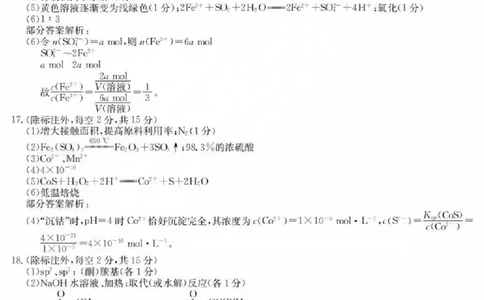 化学答案_2025年9月_250907山西省三晋卓越联盟2025～2026学年高三9月质量检测（26-X-004C）（全科）_化学