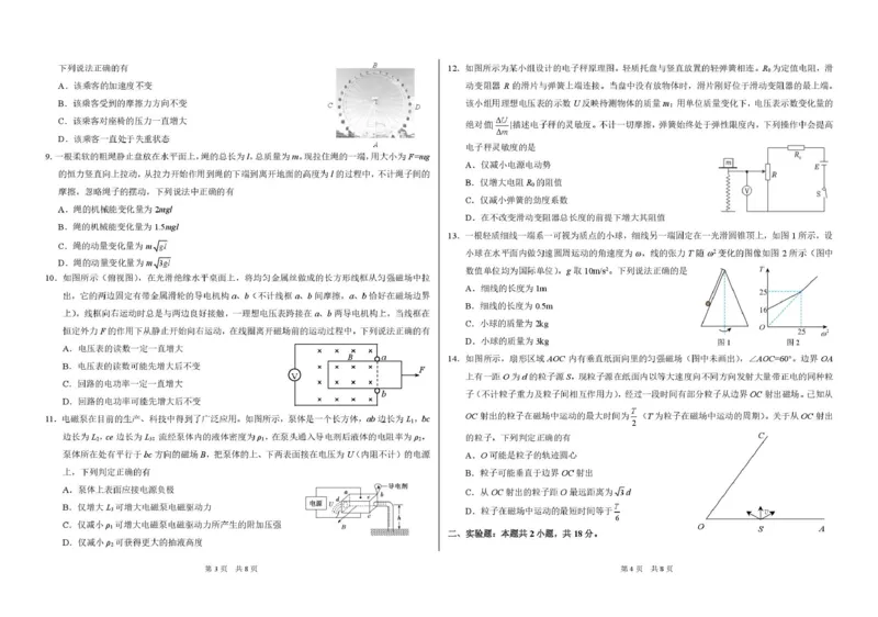 2025年2月诊断性测试物理试卷_2025年3月_2503012025届TDA高三下学期2月标准学术能力诊断性测试（全科）_2025届高三下学期2月标准学术能力诊断性测试物理试卷