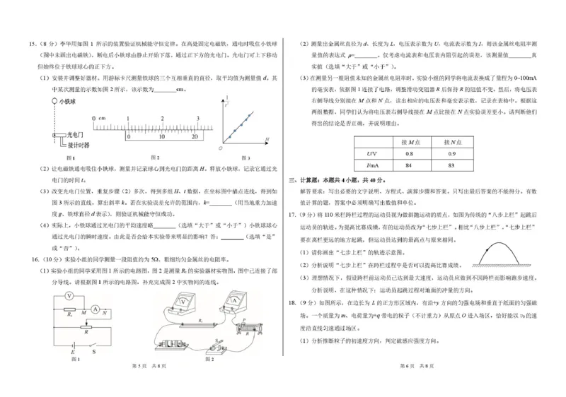 2025年2月诊断性测试物理试卷_2025年3月_2503012025届TDA高三下学期2月标准学术能力诊断性测试（全科）_2025届高三下学期2月标准学术能力诊断性测试物理试卷
