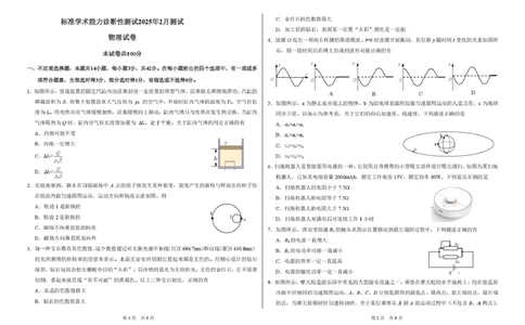2025年2月诊断性测试物理试卷_2025年3月_2503012025届TDA高三下学期2月标准学术能力诊断性测试（全科）_2025届高三下学期2月标准学术能力诊断性测试物理试卷
