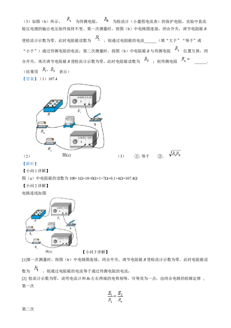 2025年1月山西、陕西、宁夏、青海普通高等学校招生考试适应性测试（八省联考）物理试题Word版含解析_2025年1月_❤2025年高考综合改革适应性演练（八省联考）(1)