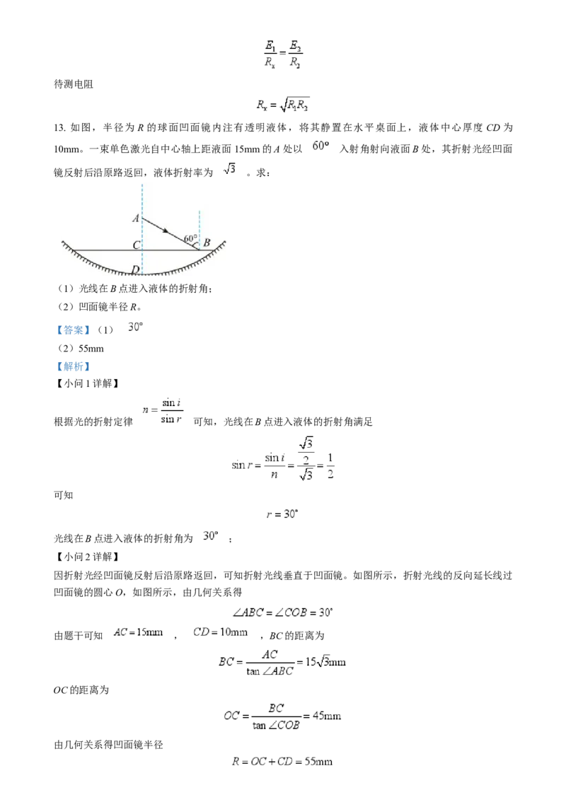 2025年1月山西、陕西、宁夏、青海普通高等学校招生考试适应性测试（八省联考）物理试题Word版含解析_2025年1月_❤2025年高考综合改革适应性演练（八省联考）(1)
