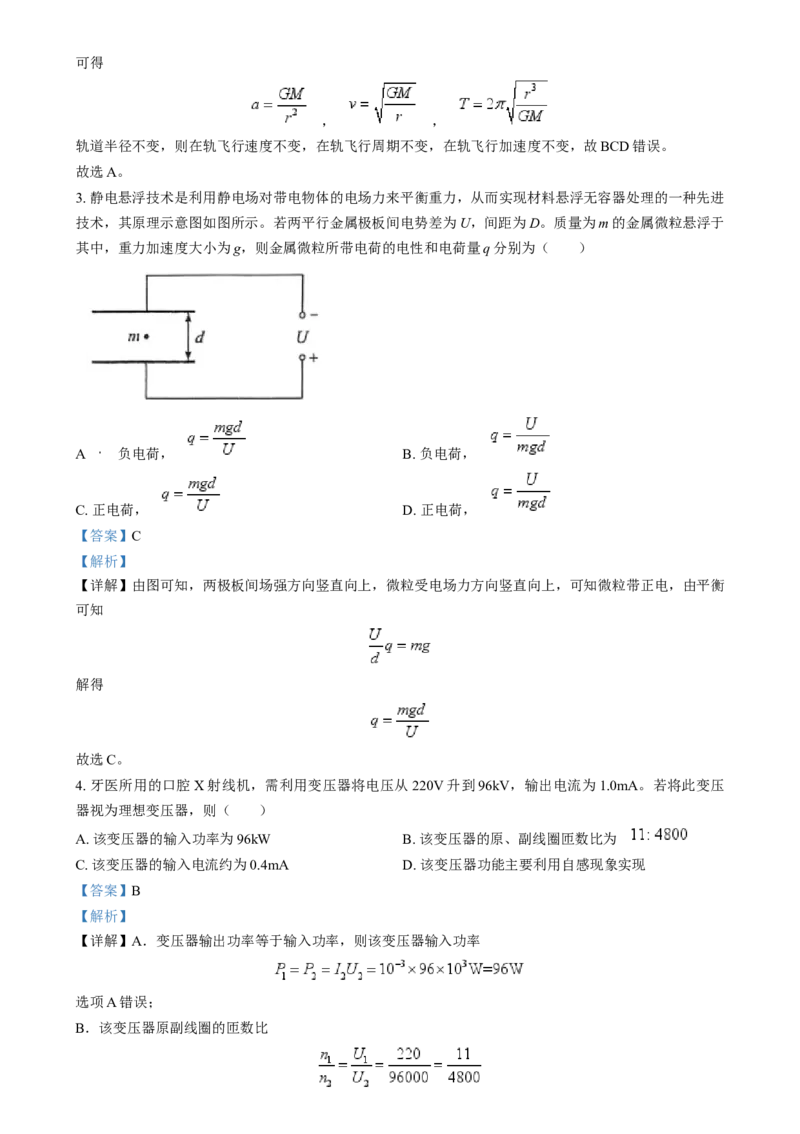 2025年1月山西、陕西、宁夏、青海普通高等学校招生考试适应性测试（八省联考）物理试题Word版含解析_2025年1月_❤2025年高考综合改革适应性演练（八省联考）(1)