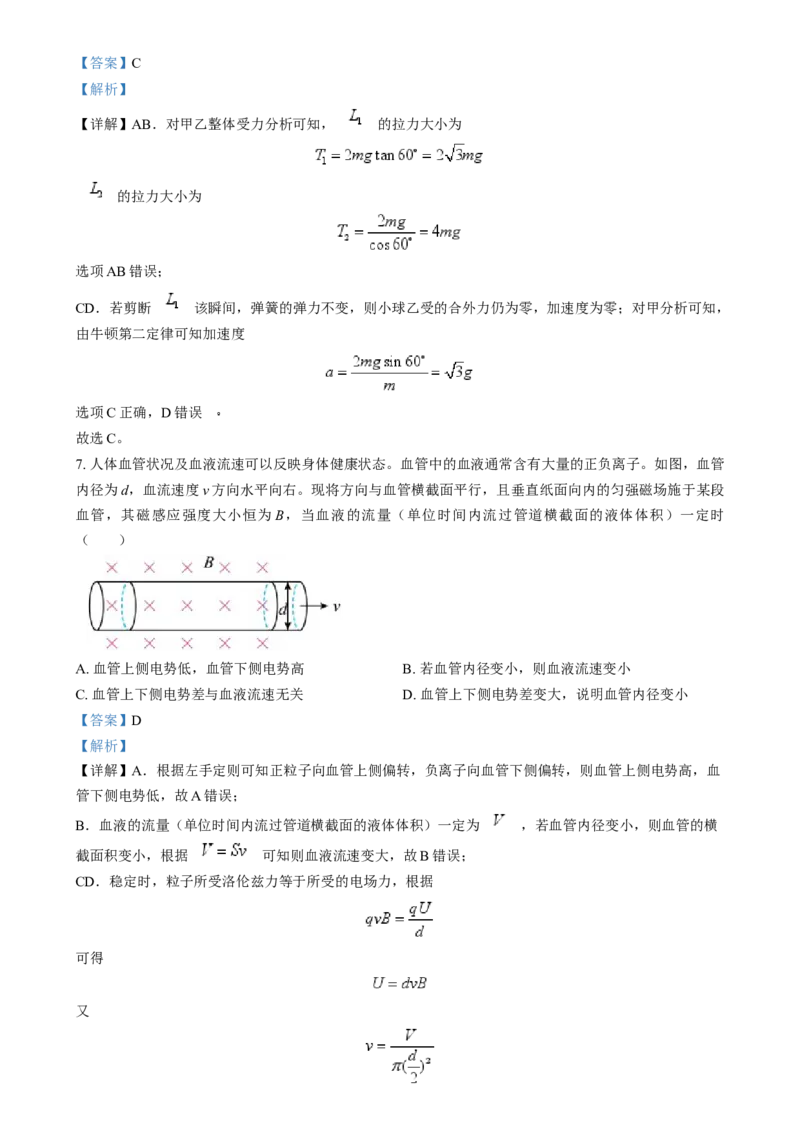 2025年1月山西、陕西、宁夏、青海普通高等学校招生考试适应性测试（八省联考）物理试题Word版含解析_2025年1月_❤2025年高考综合改革适应性演练（八省联考）(1)