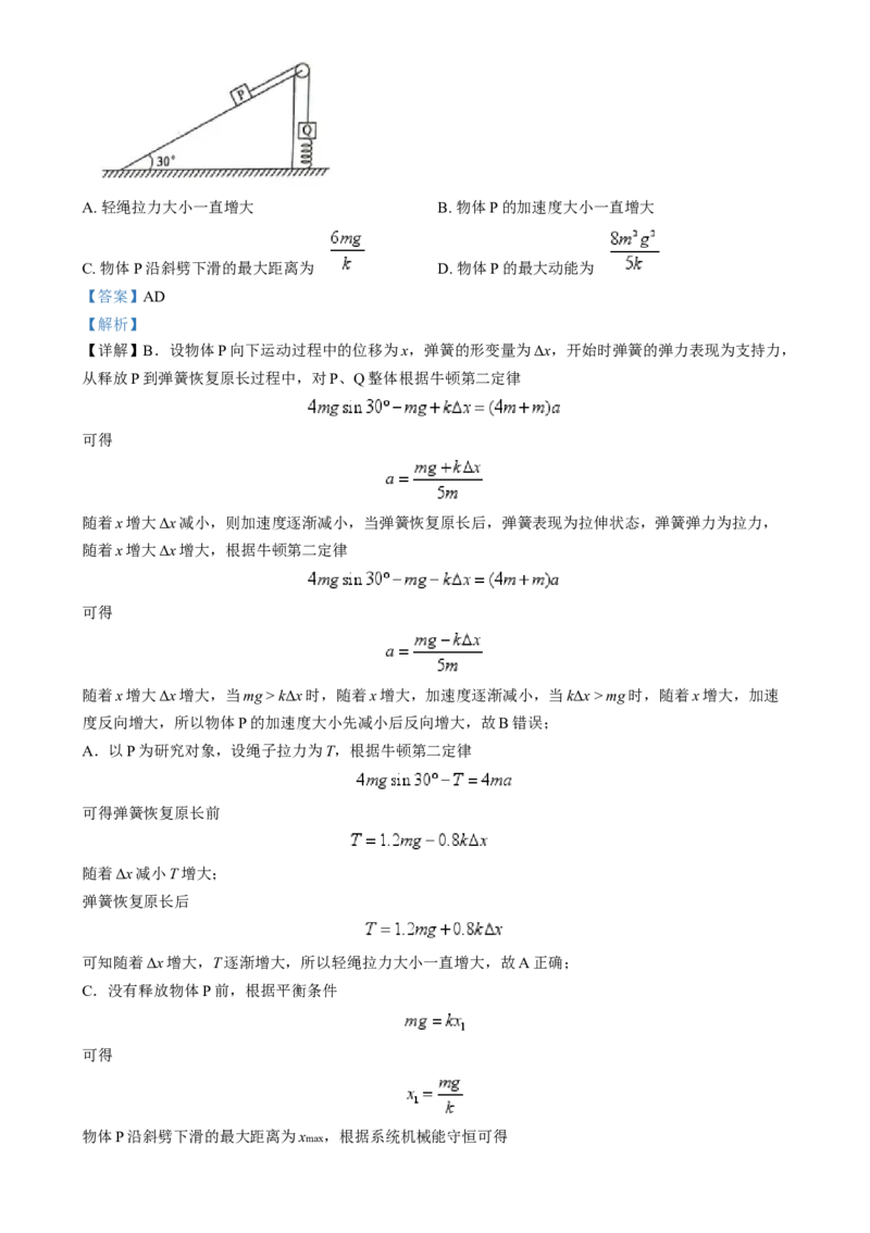 2025年1月山西、陕西、宁夏、青海普通高等学校招生考试适应性测试（八省联考）物理试题Word版含解析_2025年1月_❤2025年高考综合改革适应性演练（八省联考）(1)