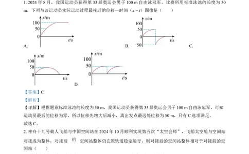 2025年1月山西、陕西、宁夏、青海普通高等学校招生考试适应性测试（八省联考）物理试题Word版含解析_2025年1月_❤2025年高考综合改革适应性演练（八省联考）(1)