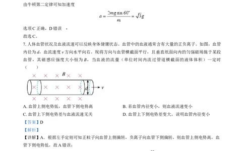 2025年1月山西、陕西、宁夏、青海普通高等学校招生考试适应性测试（八省联考）物理试题Word版含解析_2025年1月_❤2025年高考综合改革适应性演练（八省联考）(1)