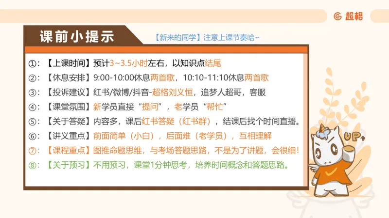 918小时图推命题思维_20240914182710_2026考公资料_（05）超格_行测申论2025超格合集(行测&申论&政治理论)_判断2025超格判断推理全家桶狂刷1000题_课件