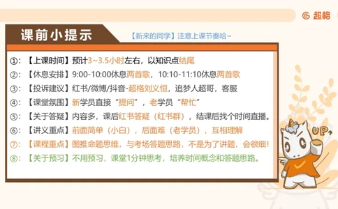 918小时图推命题思维_20240914182710_2026考公资料_（05）超格_行测申论2025超格合集(行测&申论&政治理论)_判断2025超格判断推理全家桶狂刷1000题_课件