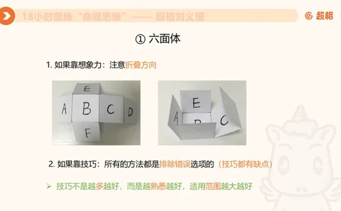918小时图推命题思维_20240914182710_2026考公资料_（05）超格_行测申论2025超格合集(行测&申论&政治理论)_判断2025超格判断推理全家桶狂刷1000题_课件