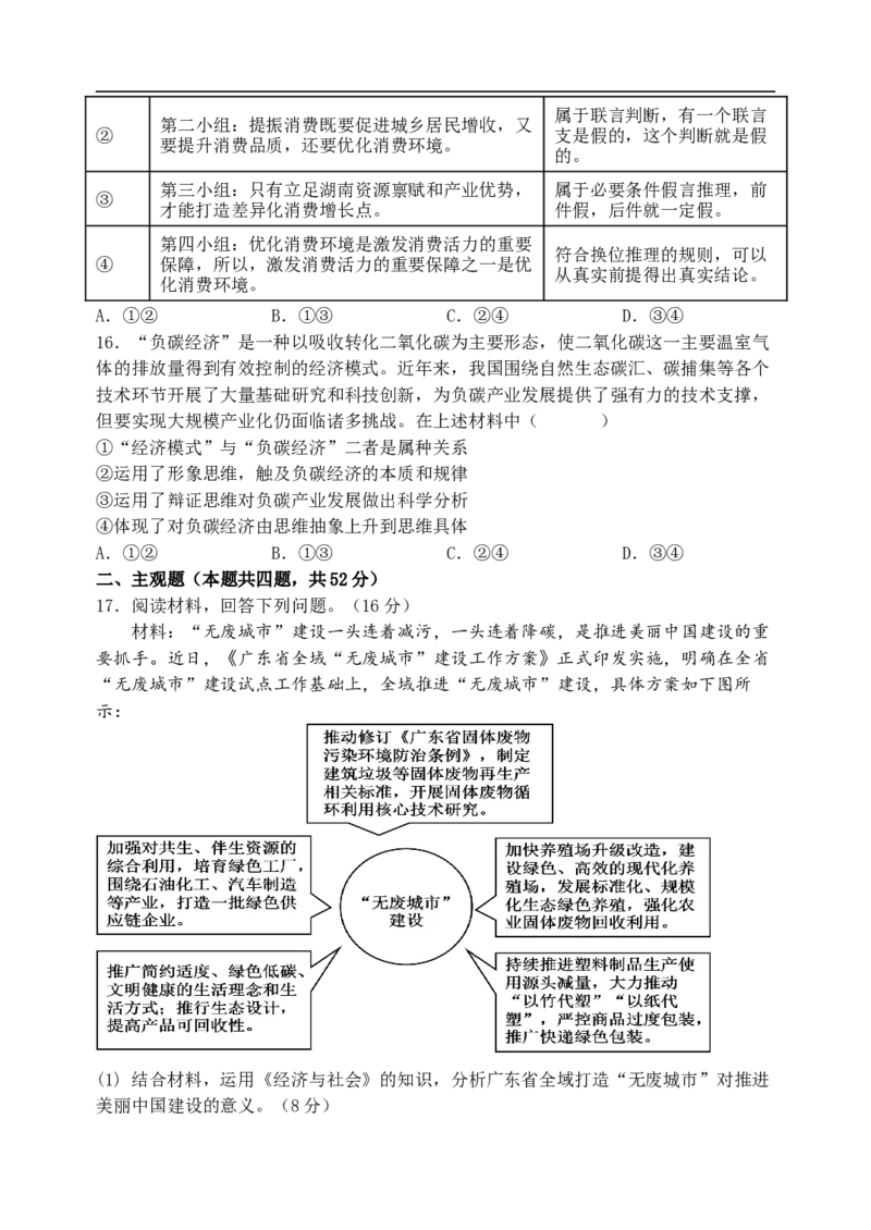 10月月考政治试题_2025年10月_251015山西省太原市山西大学附属中学校2025-2026学年高三上学期10月模块诊断（总第四次）（全科）