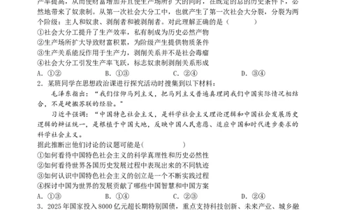 10月月考政治试题_2025年10月_251015山西省太原市山西大学附属中学校2025-2026学年高三上学期10月模块诊断（总第四次）（全科）