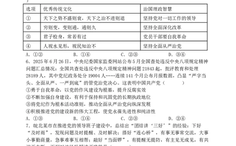 10月月考政治试题_2025年10月_251015山西省太原市山西大学附属中学校2025-2026学年高三上学期10月模块诊断（总第四次）（全科）