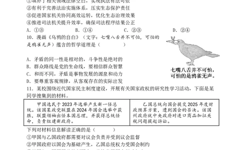 10月月考政治试题_2025年10月_251015山西省太原市山西大学附属中学校2025-2026学年高三上学期10月模块诊断（总第四次）（全科）