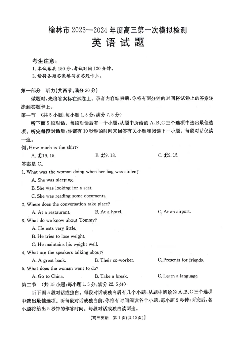 陕西省榆林市、商洛市、安康市2024届高三第一次模拟检测英语_2024届陕西省榆林市、商洛市、安康市高三第一次模拟检测