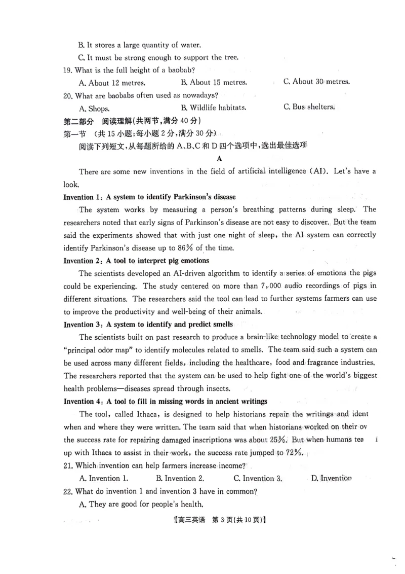 陕西省榆林市、商洛市、安康市2024届高三第一次模拟检测英语_2024届陕西省榆林市、商洛市、安康市高三第一次模拟检测