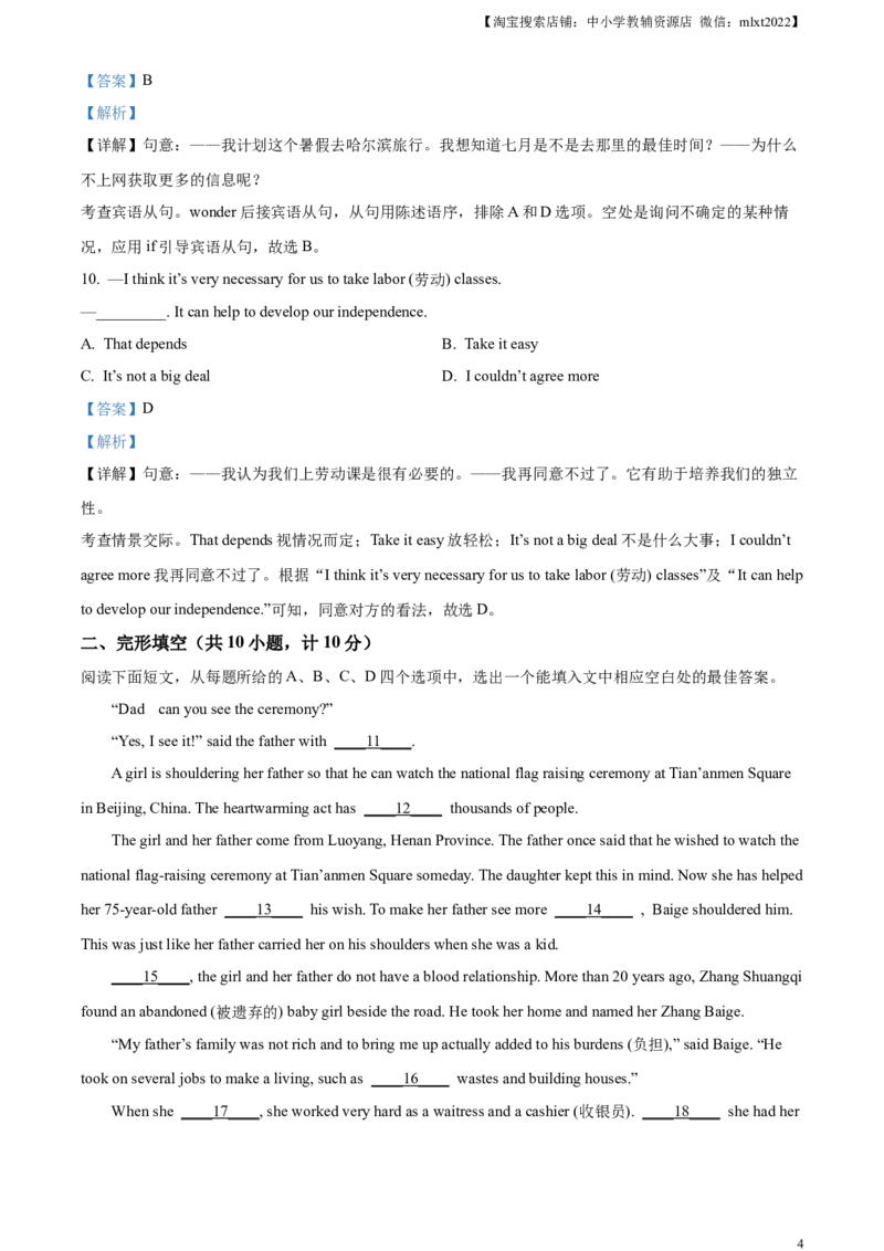 精品解析：2024年山东省滨州市中考英语真题（解析版）_中考真题_3.英语中考真题2015-2024年_2024中考英语真题_精品解析：2024年山东省滨州市中考英语真题