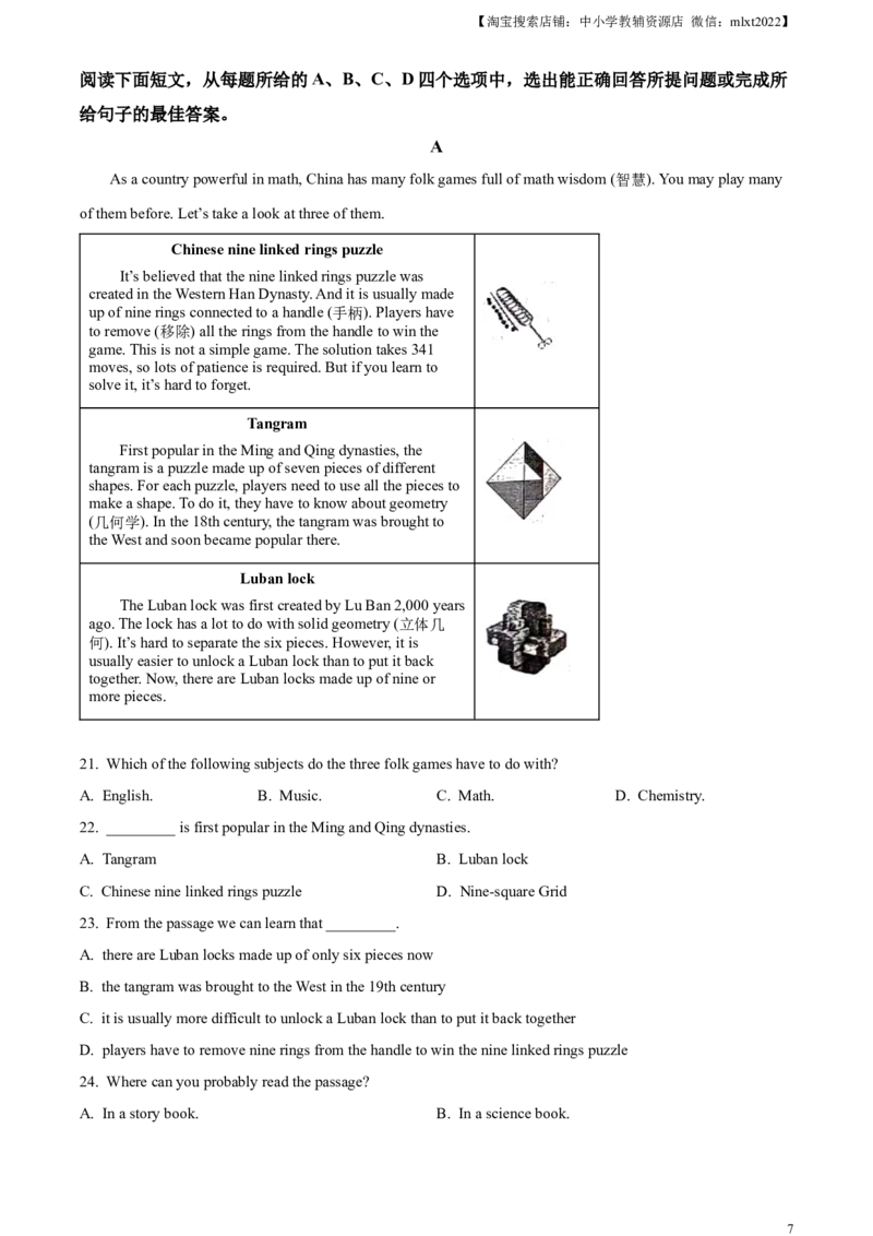 精品解析：2024年山东省滨州市中考英语真题（解析版）_中考真题_3.英语中考真题2015-2024年_2024中考英语真题_精品解析：2024年山东省滨州市中考英语真题