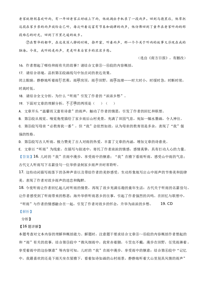 精品解析：天津市2021年中考语文试题（解析版）_中考真题_1.语文中考真题2015-2024年_地区卷_天津中考语文2008--2022
