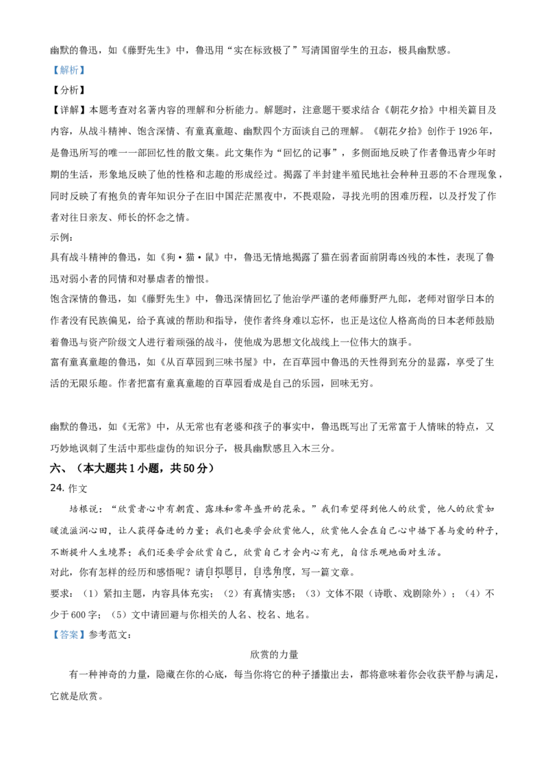 精品解析：天津市2021年中考语文试题（解析版）_中考真题_1.语文中考真题2015-2024年_地区卷_天津中考语文2008--2022