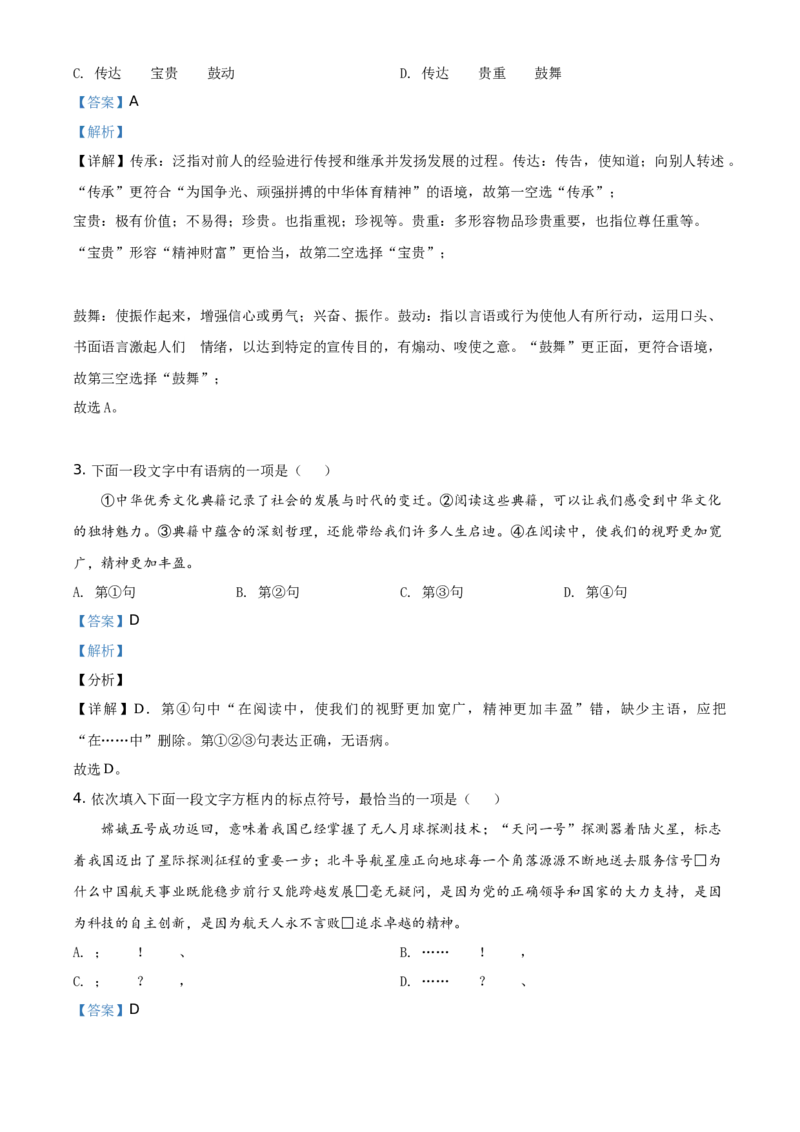精品解析：天津市2021年中考语文试题（解析版）_中考真题_1.语文中考真题2015-2024年_地区卷_天津中考语文2008--2022